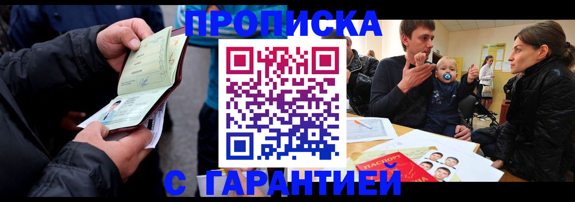 прописка гарантия в Нягани